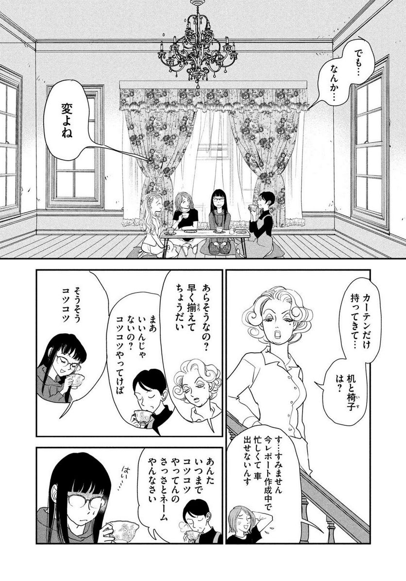 ツイステッド・シスターズ - 第53話 - Page 6