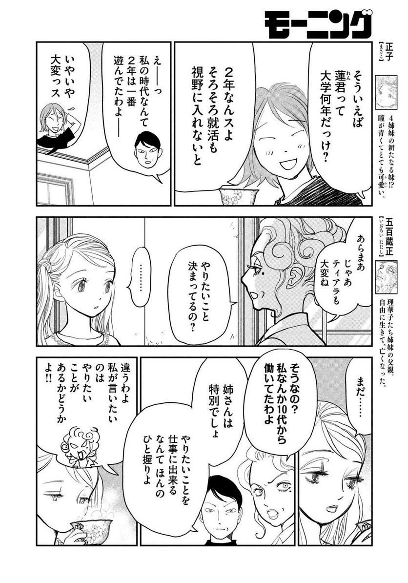 ツイステッド・シスターズ - 第53話 - Page 8