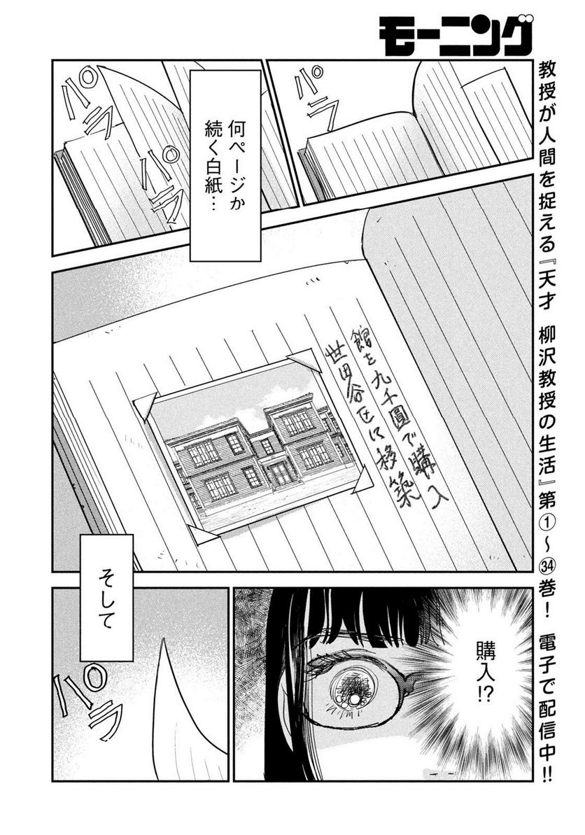 ツイステッド・シスターズ - 第56話 - Page 12