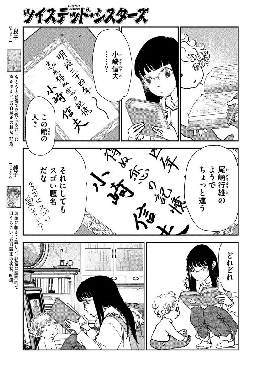 ツイステッド・シスターズ - 第56話 - Page 5