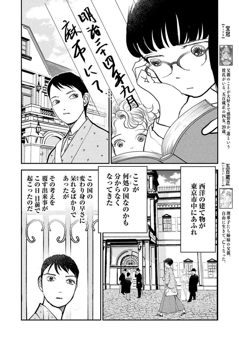 ツイステッド・シスターズ - 第56話 - Page 6