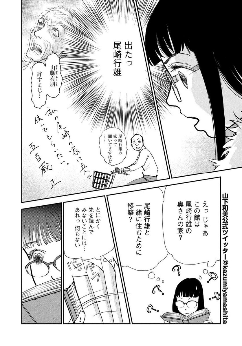 ツイステッド・シスターズ - 第56話 - Page 10