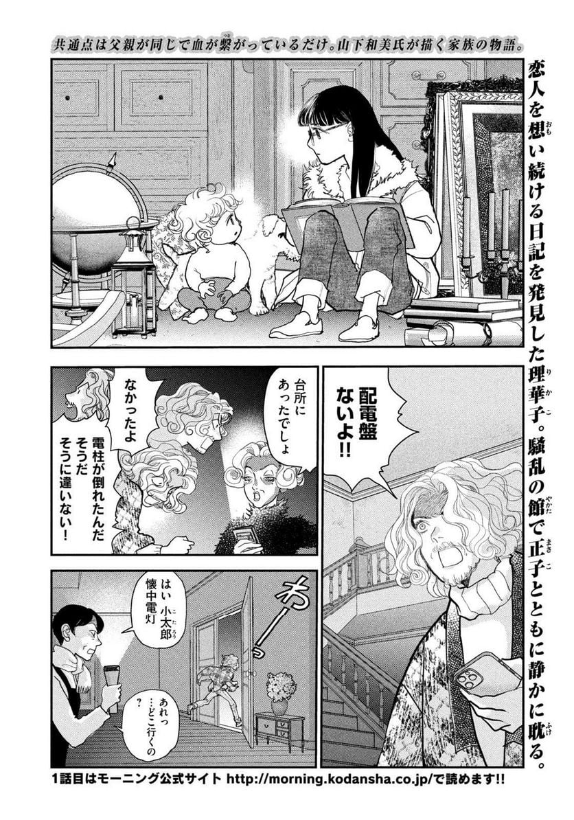 ツイステッド・シスターズ - 第57話 - Page 2