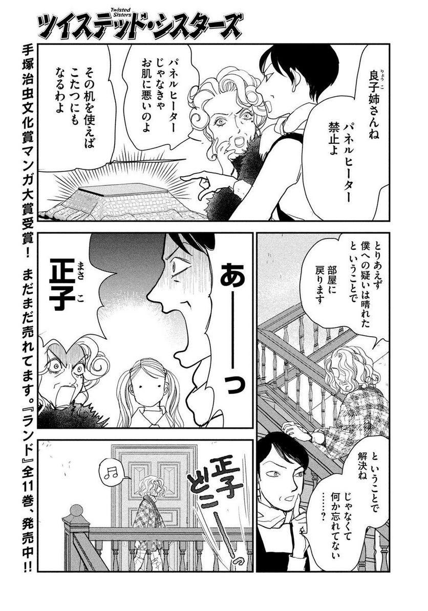 ツイステッド・シスターズ - 第57話 - Page 11