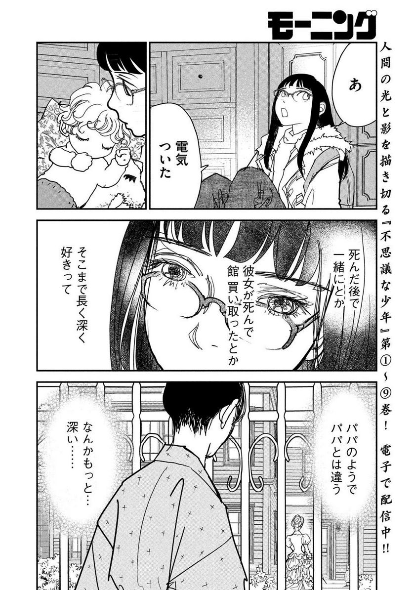 ツイステッド・シスターズ - 第57話 - Page 12