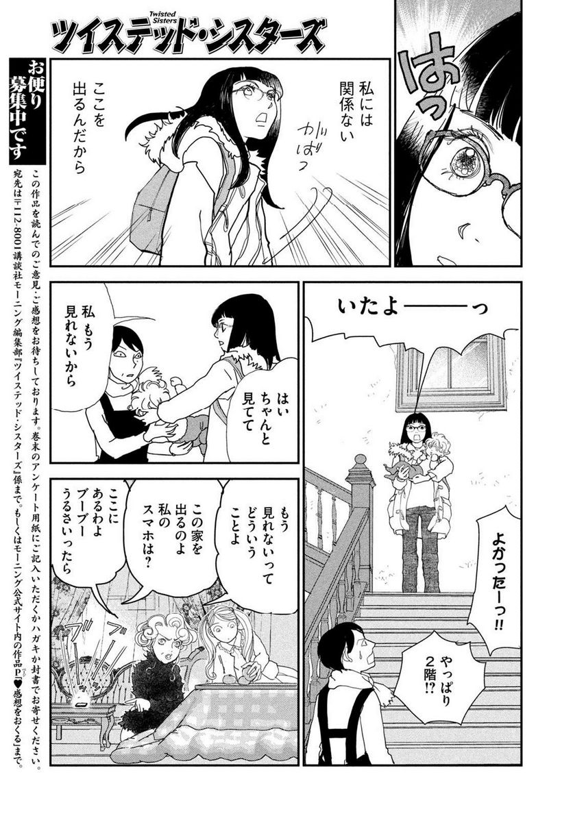 ツイステッド・シスターズ - 第57話 - Page 13