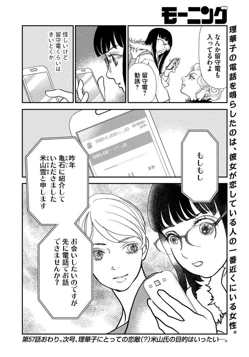 ツイステッド・シスターズ - 第57話 - Page 14