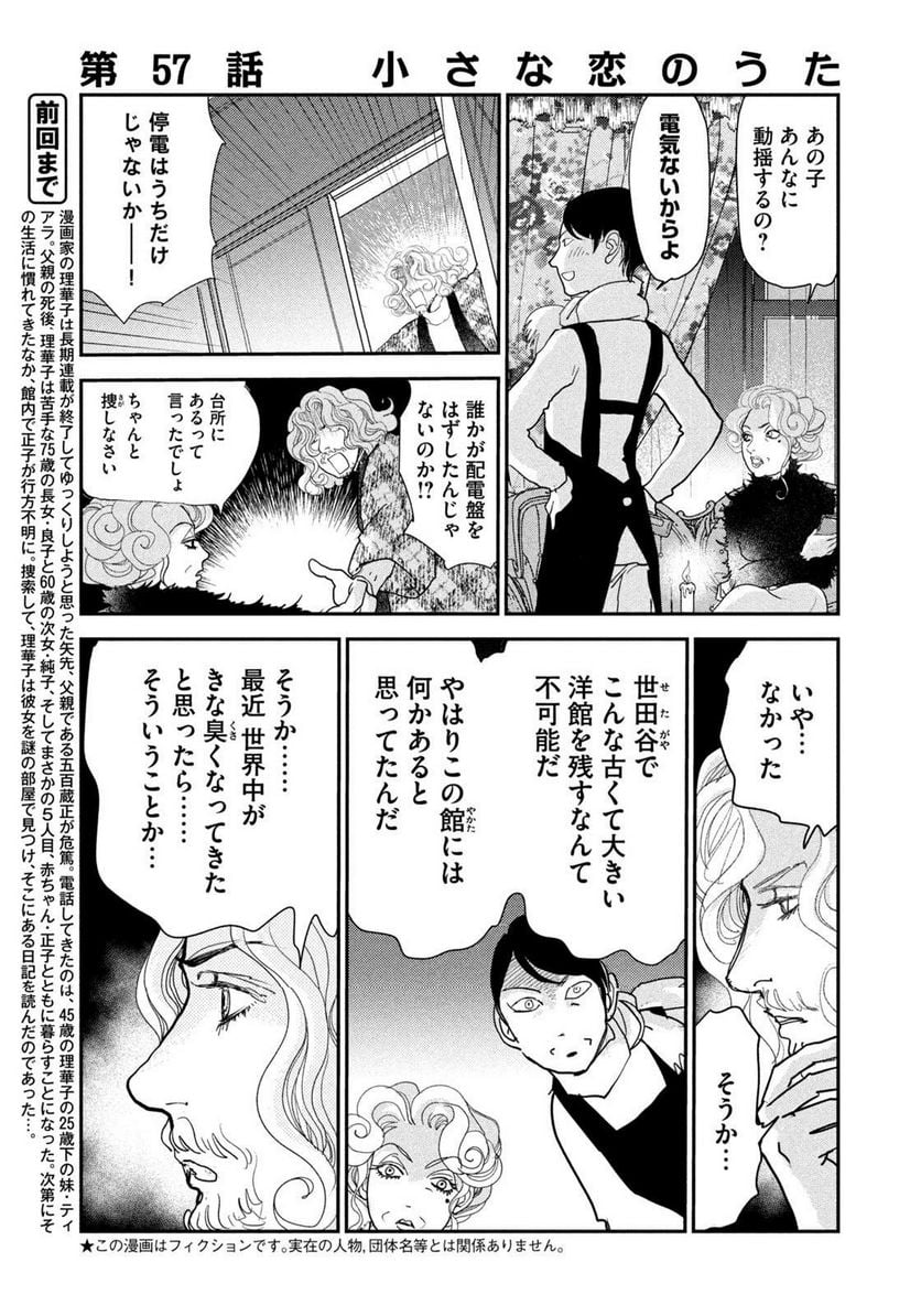 ツイステッド・シスターズ - 第57話 - Page 3