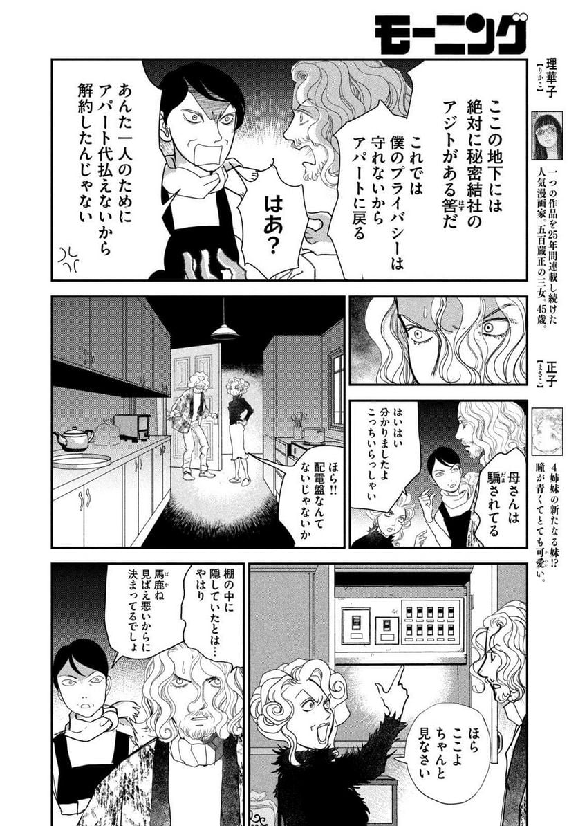 ツイステッド・シスターズ - 第57話 - Page 4