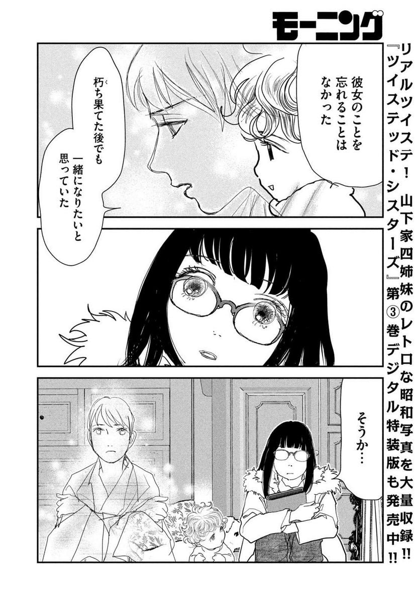 ツイステッド・シスターズ - 第57話 - Page 8