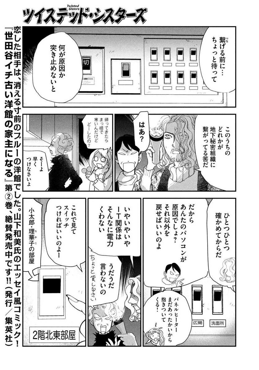 ツイステッド・シスターズ - 第57話 - Page 9