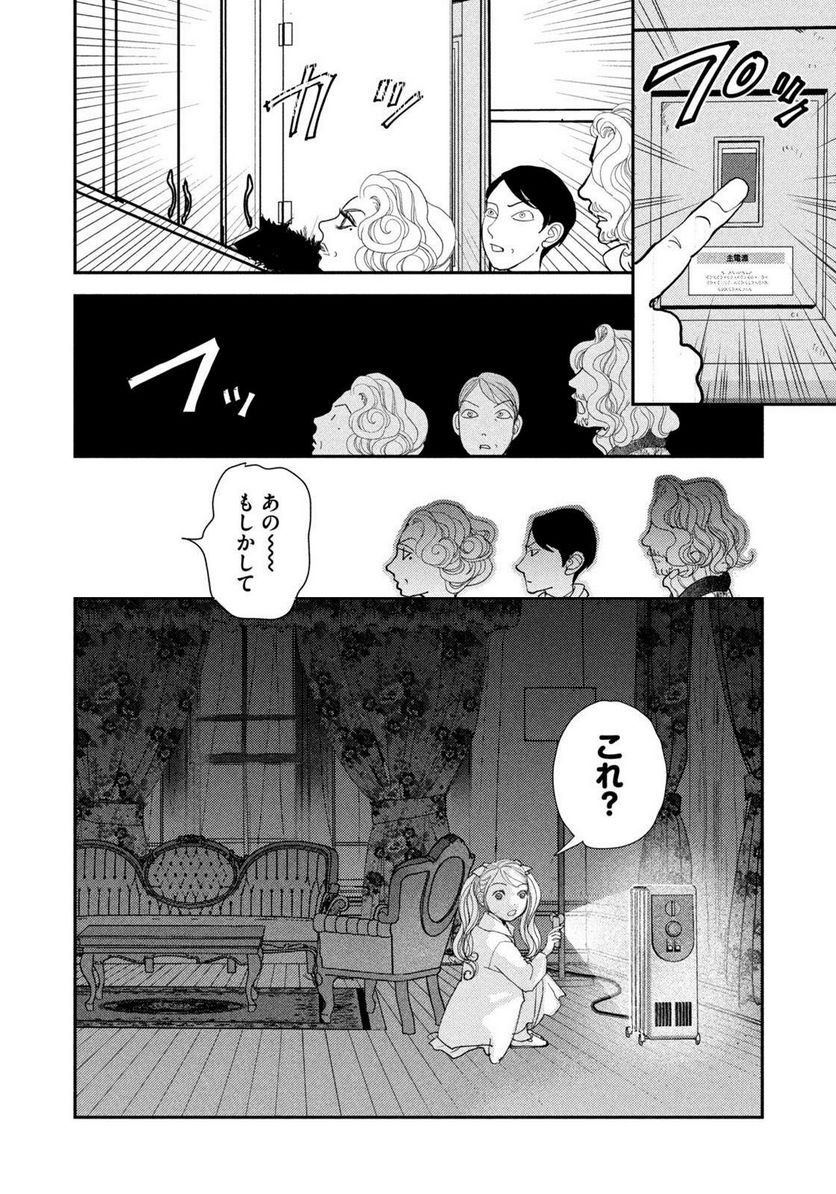 ツイステッド・シスターズ - 第57話 - Page 10