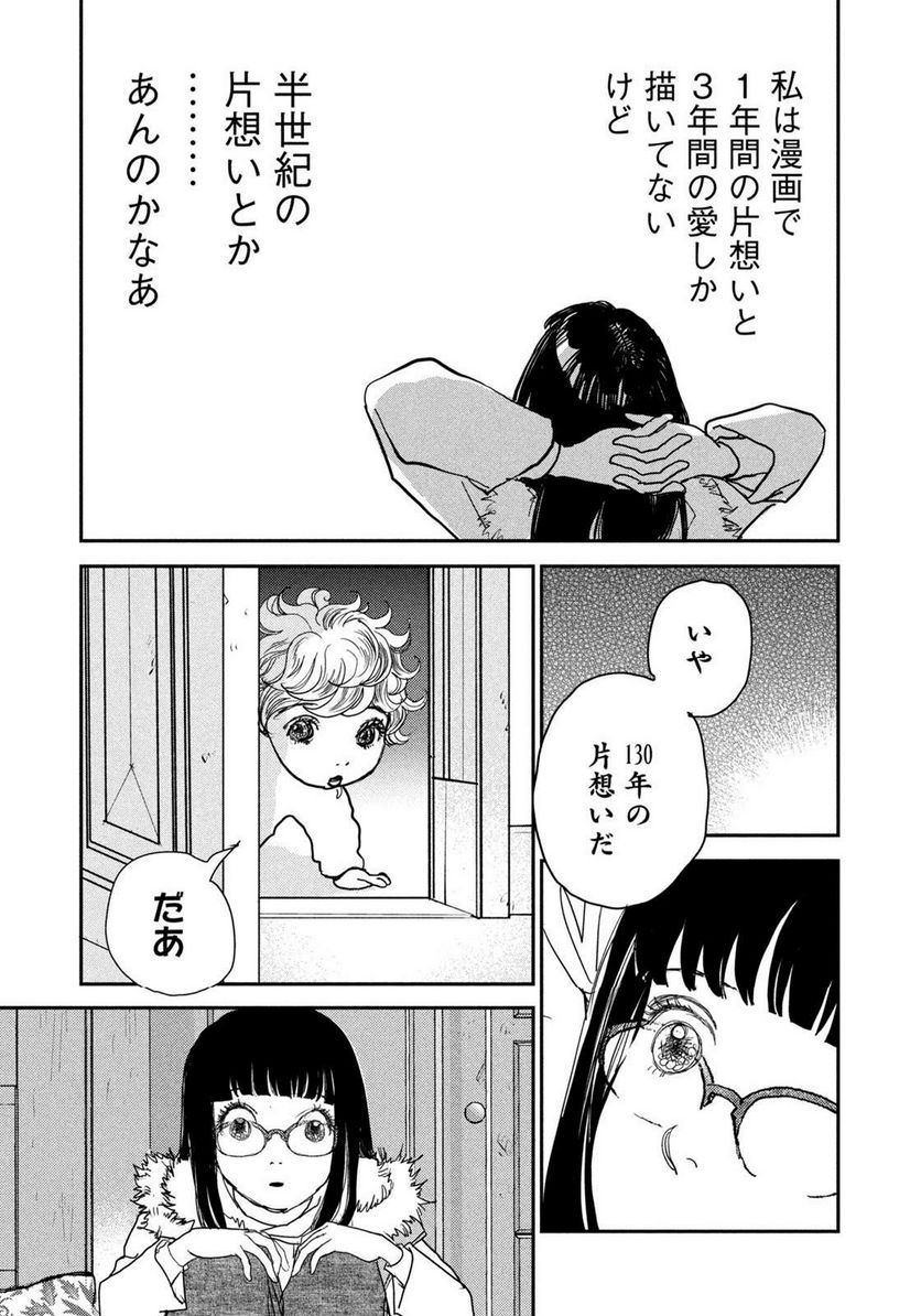 ツイステッド・シスターズ - 第58話 - Page 11