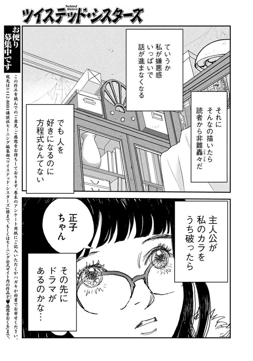 ツイステッド・シスターズ - 第58話 - Page 13