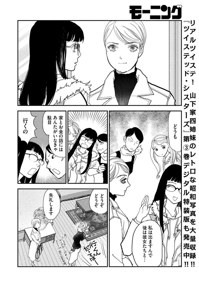 ツイステッド・シスターズ - 第58話 - Page 4