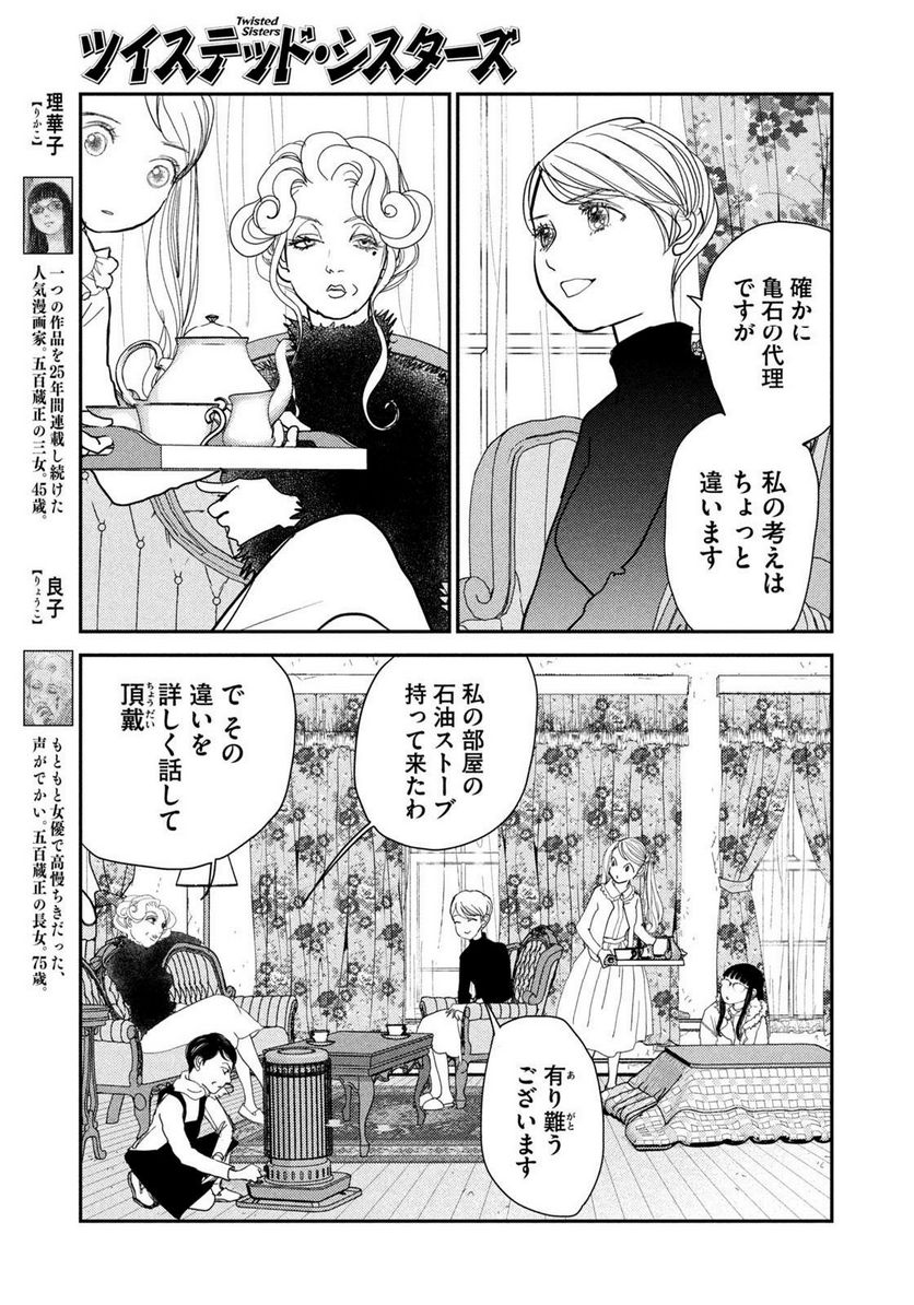 ツイステッド・シスターズ - 第58話 - Page 5