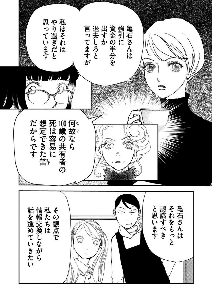 ツイステッド・シスターズ - 第58話 - Page 6