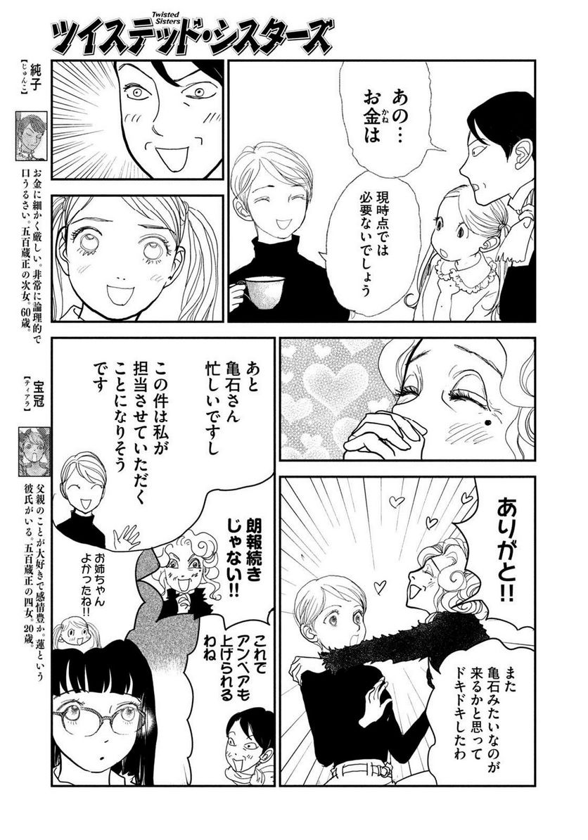 ツイステッド・シスターズ - 第58話 - Page 7