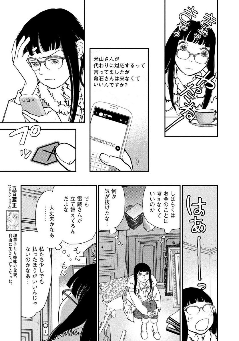 ツイステッド・シスターズ - 第58話 - Page 9