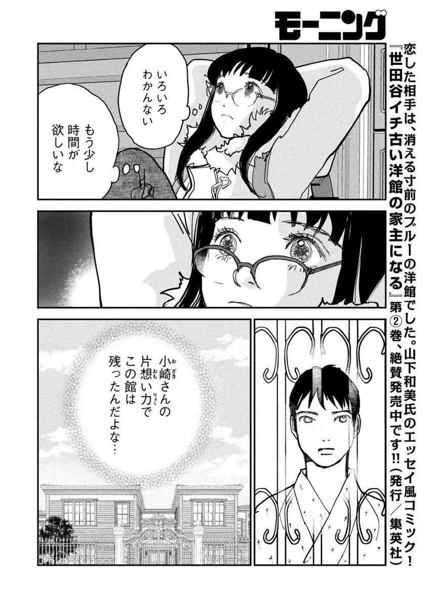 ツイステッド・シスターズ - 第58話 - Page 10