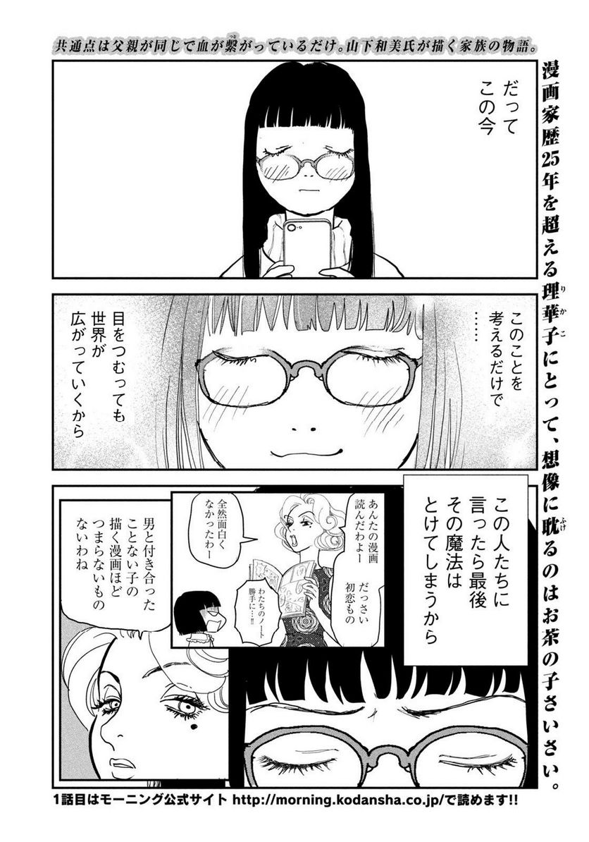 ツイステッド・シスターズ - 第59話 - Page 2