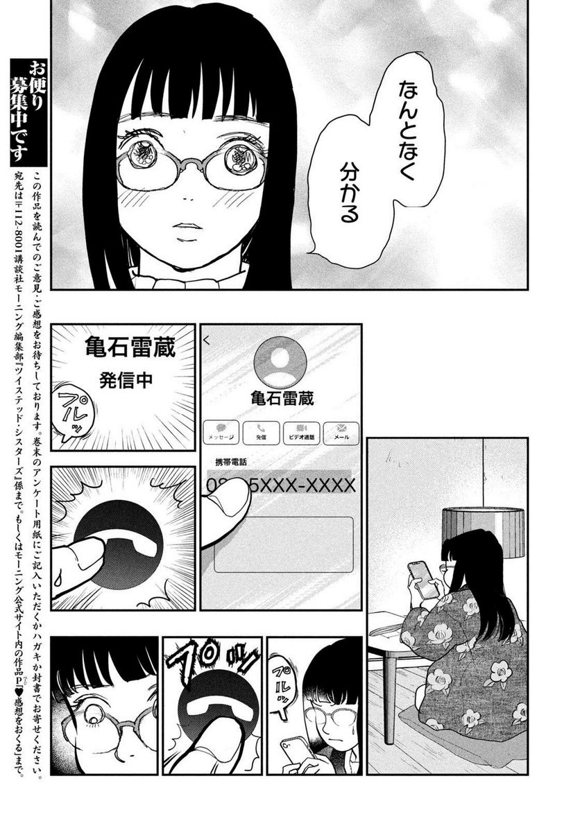 ツイステッド・シスターズ - 第59話 - Page 13