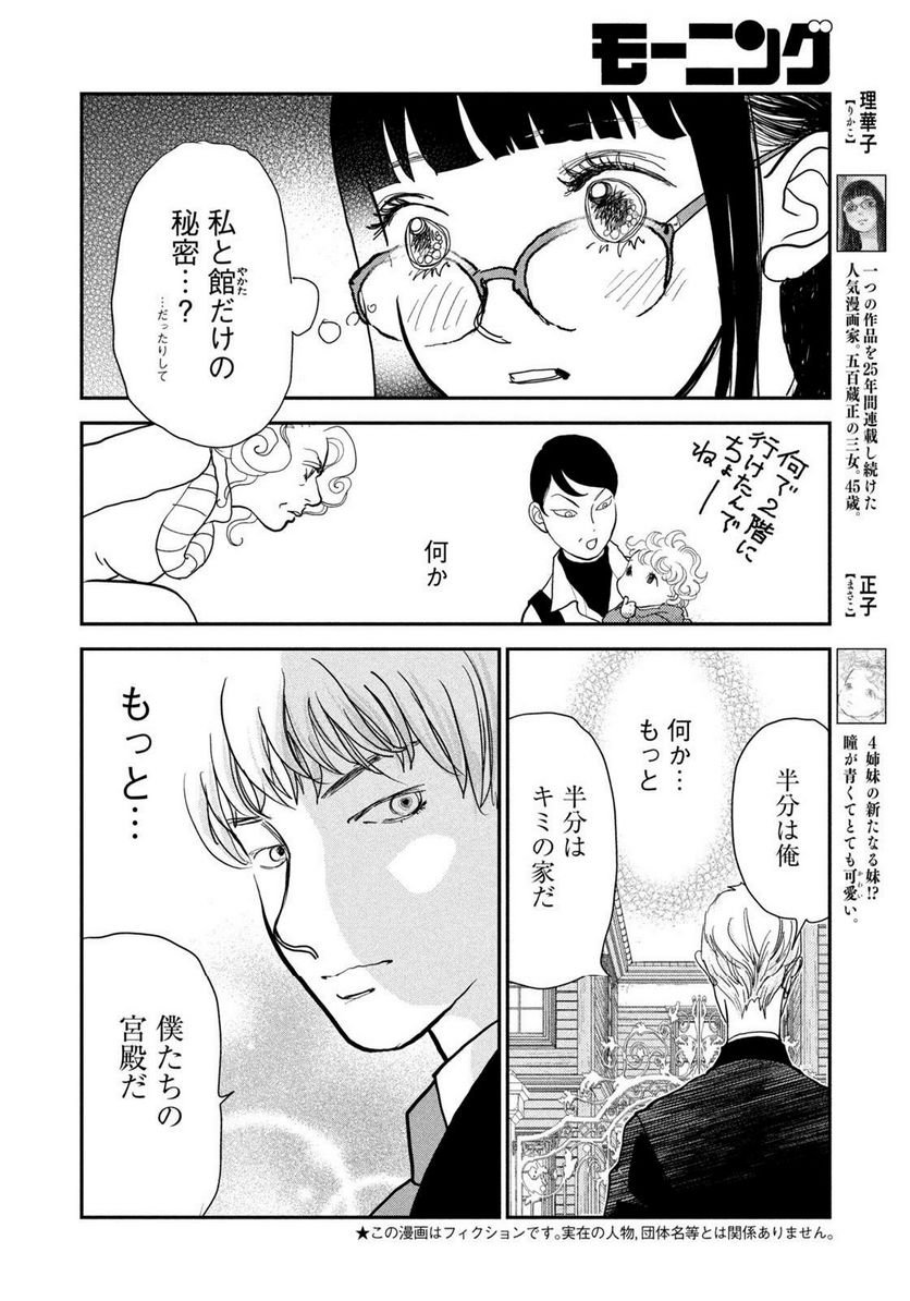 ツイステッド・シスターズ - 第59話 - Page 4