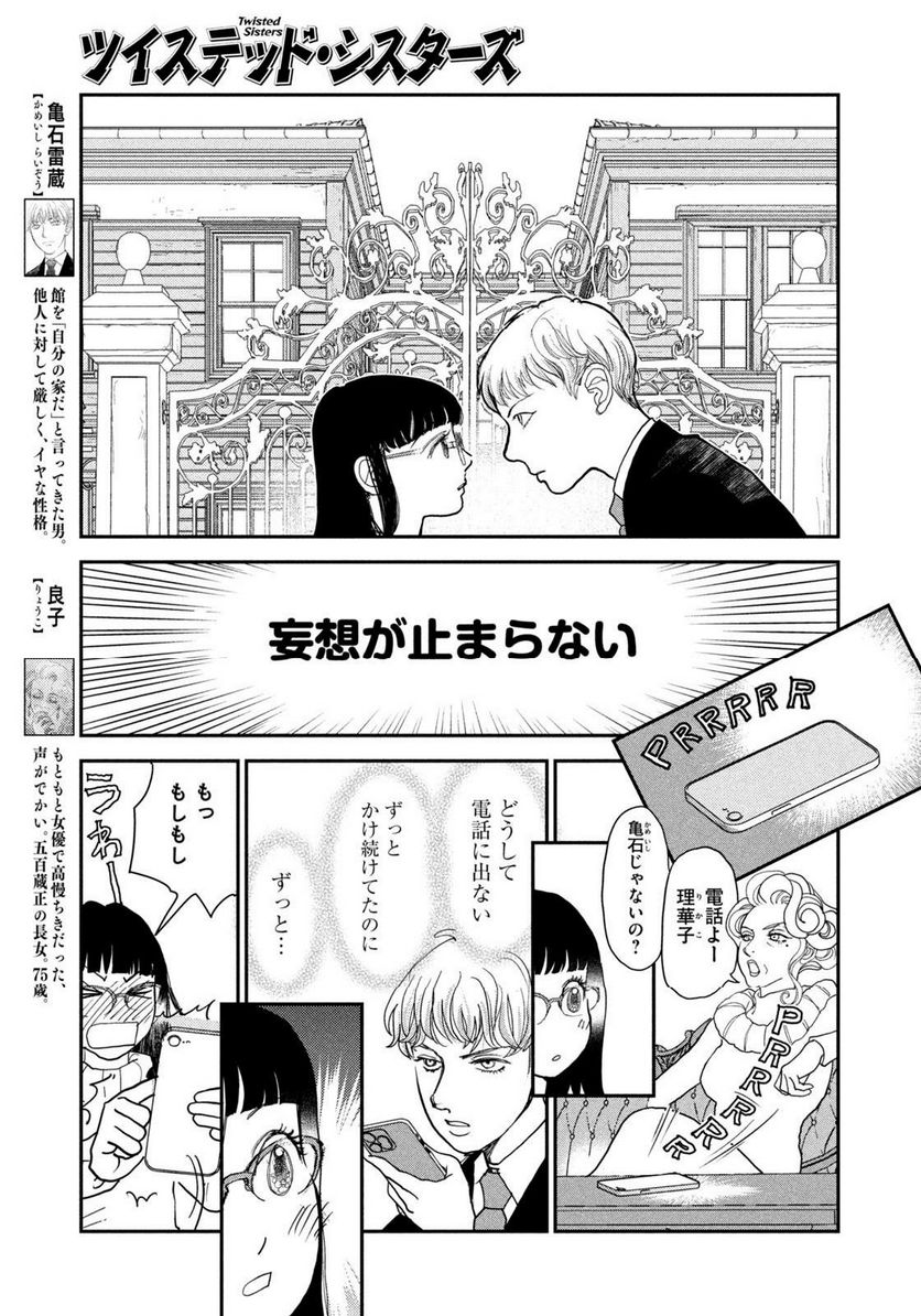 ツイステッド・シスターズ - 第59話 - Page 5