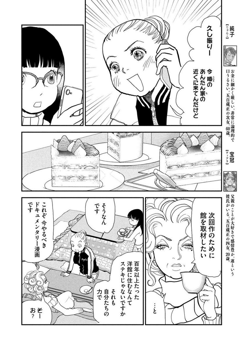 ツイステッド・シスターズ - 第59話 - Page 6