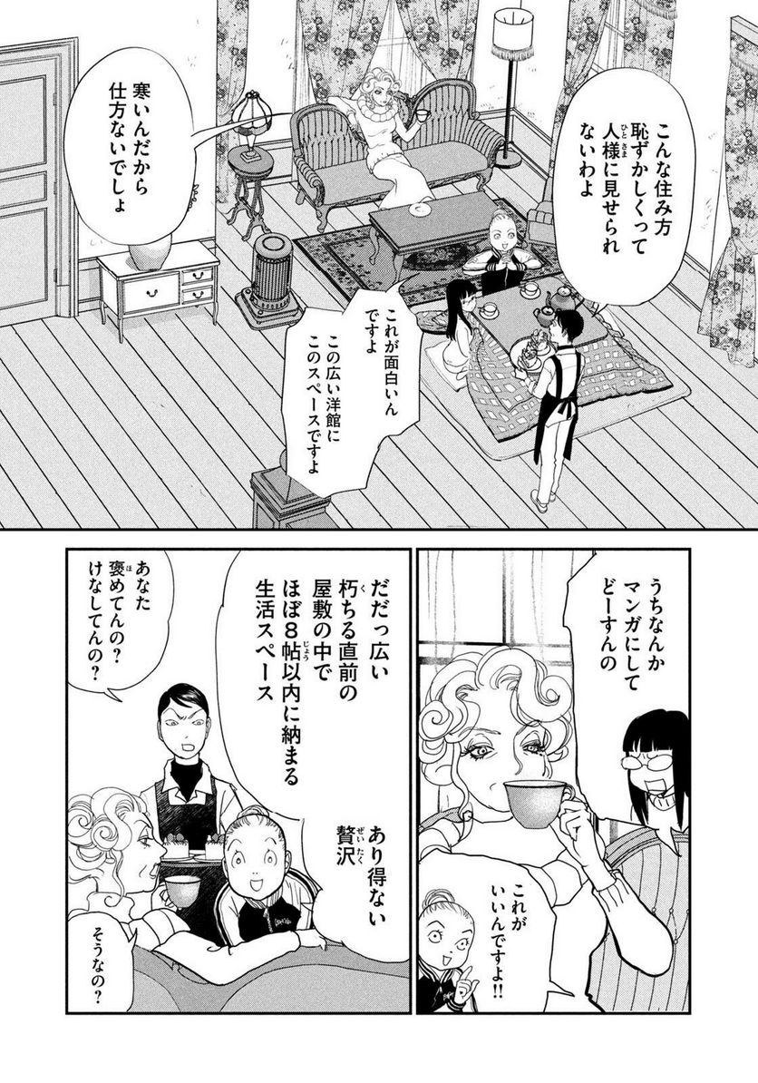 ツイステッド・シスターズ - 第59話 - Page 7