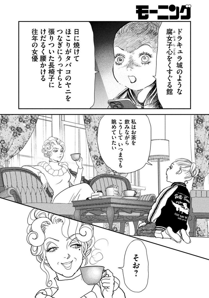 ツイステッド・シスターズ - 第59話 - Page 8