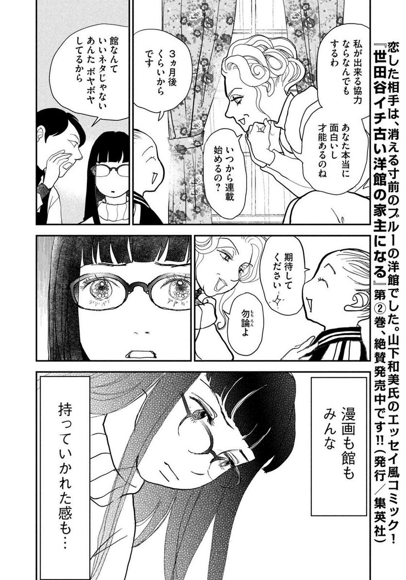 ツイステッド・シスターズ - 第59話 - Page 10