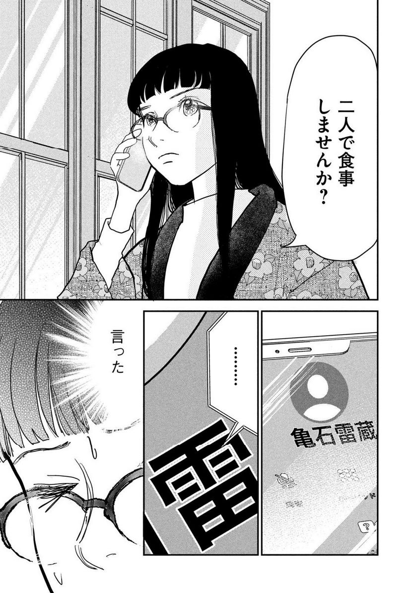 ツイステッド・シスターズ - 第60話 - Page 11