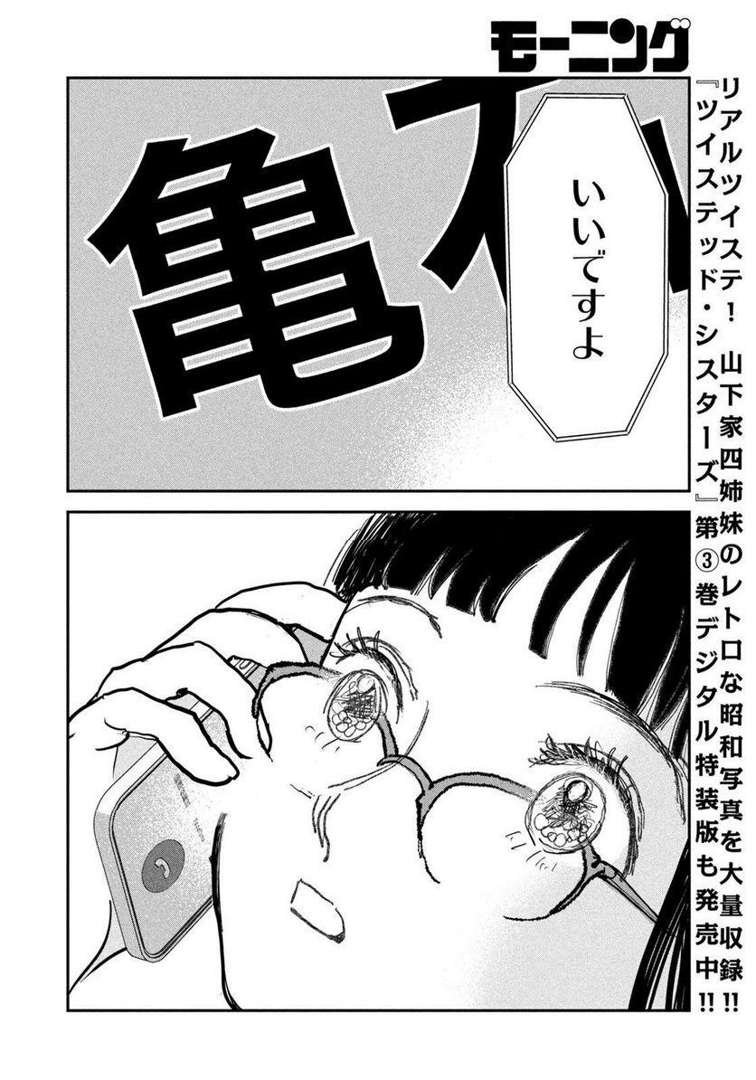 ツイステッド・シスターズ - 第60話 - Page 12