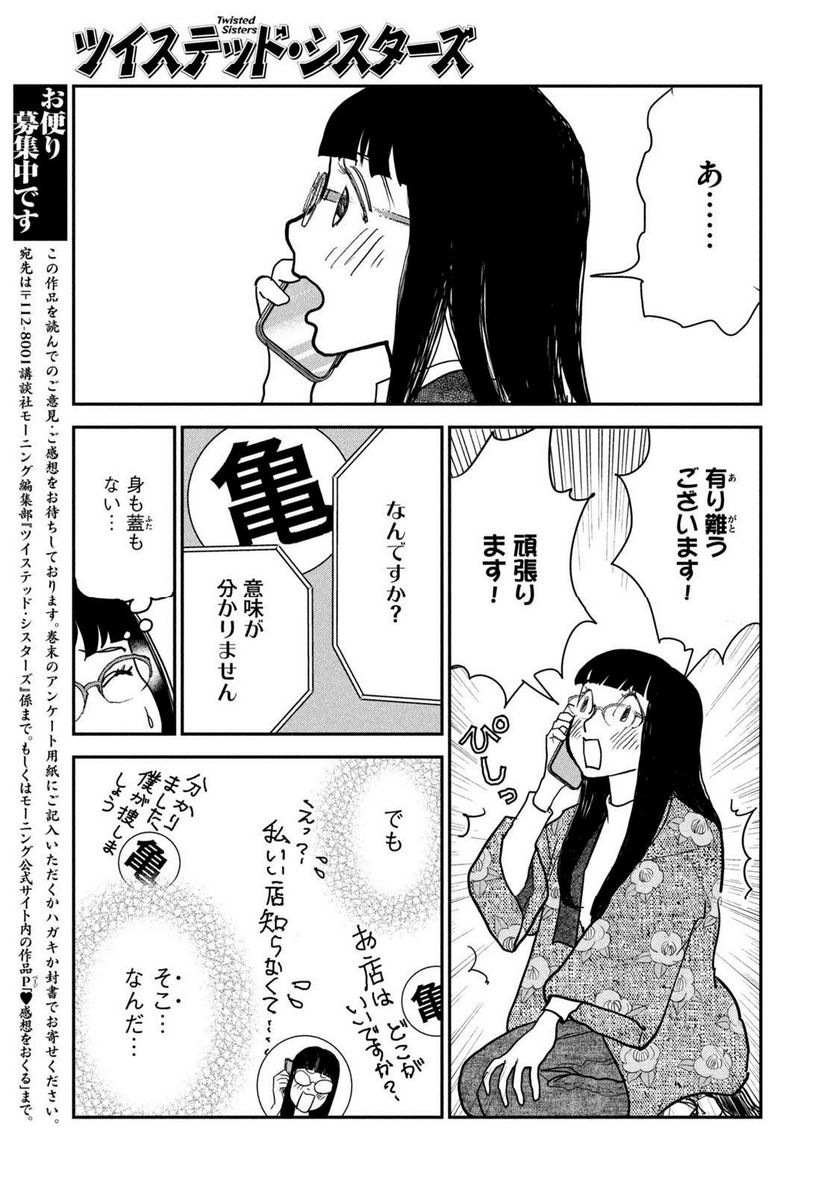 ツイステッド・シスターズ - 第60話 - Page 13