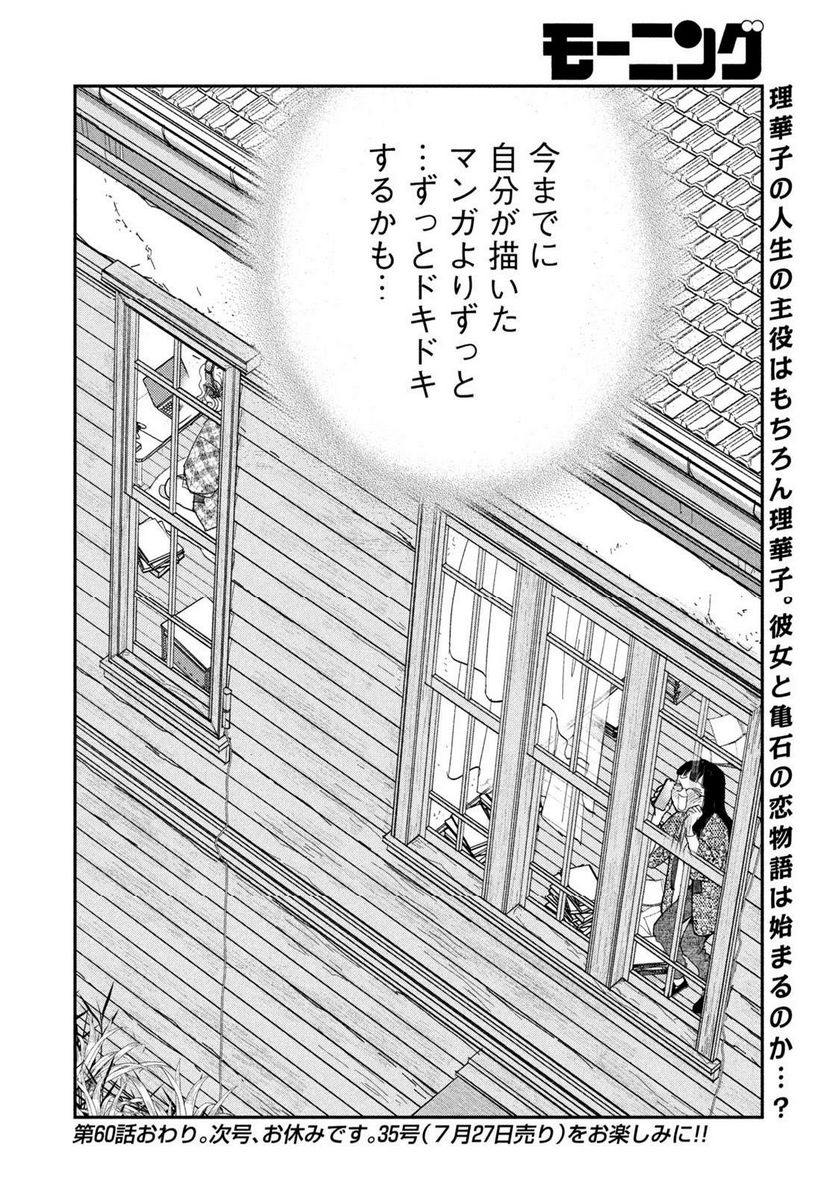 ツイステッド・シスターズ - 第60話 - Page 14