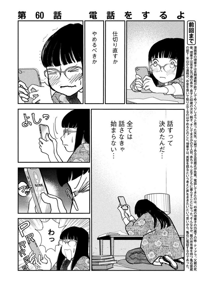 ツイステッド・シスターズ - 第60話 - Page 4