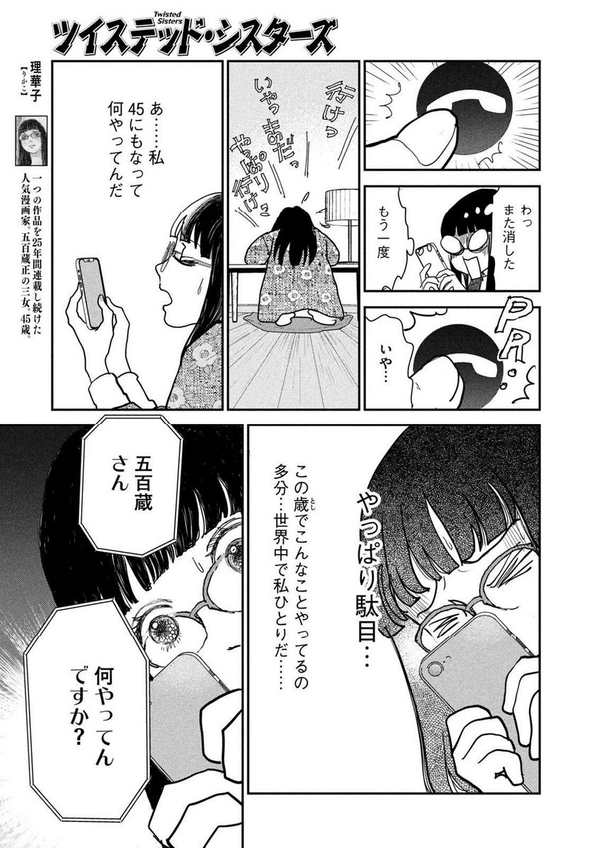 ツイステッド・シスターズ - 第60話 - Page 5