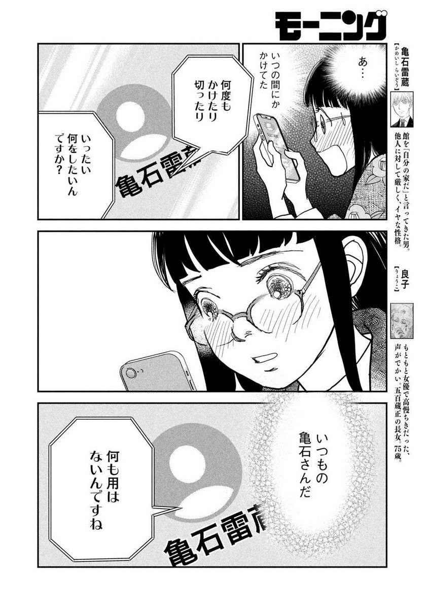 ツイステッド・シスターズ - 第60話 - Page 6