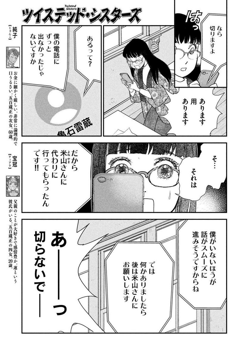 ツイステッド・シスターズ - 第60話 - Page 7