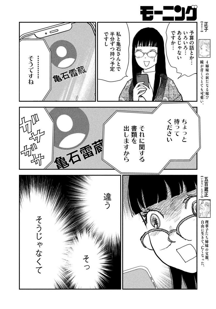 ツイステッド・シスターズ - 第60話 - Page 10