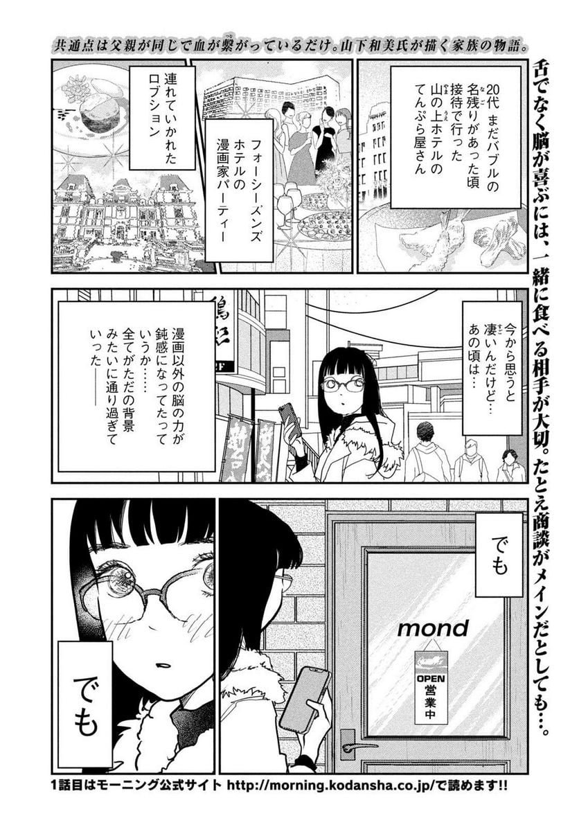 ツイステッド・シスターズ - 第61話 - Page 2