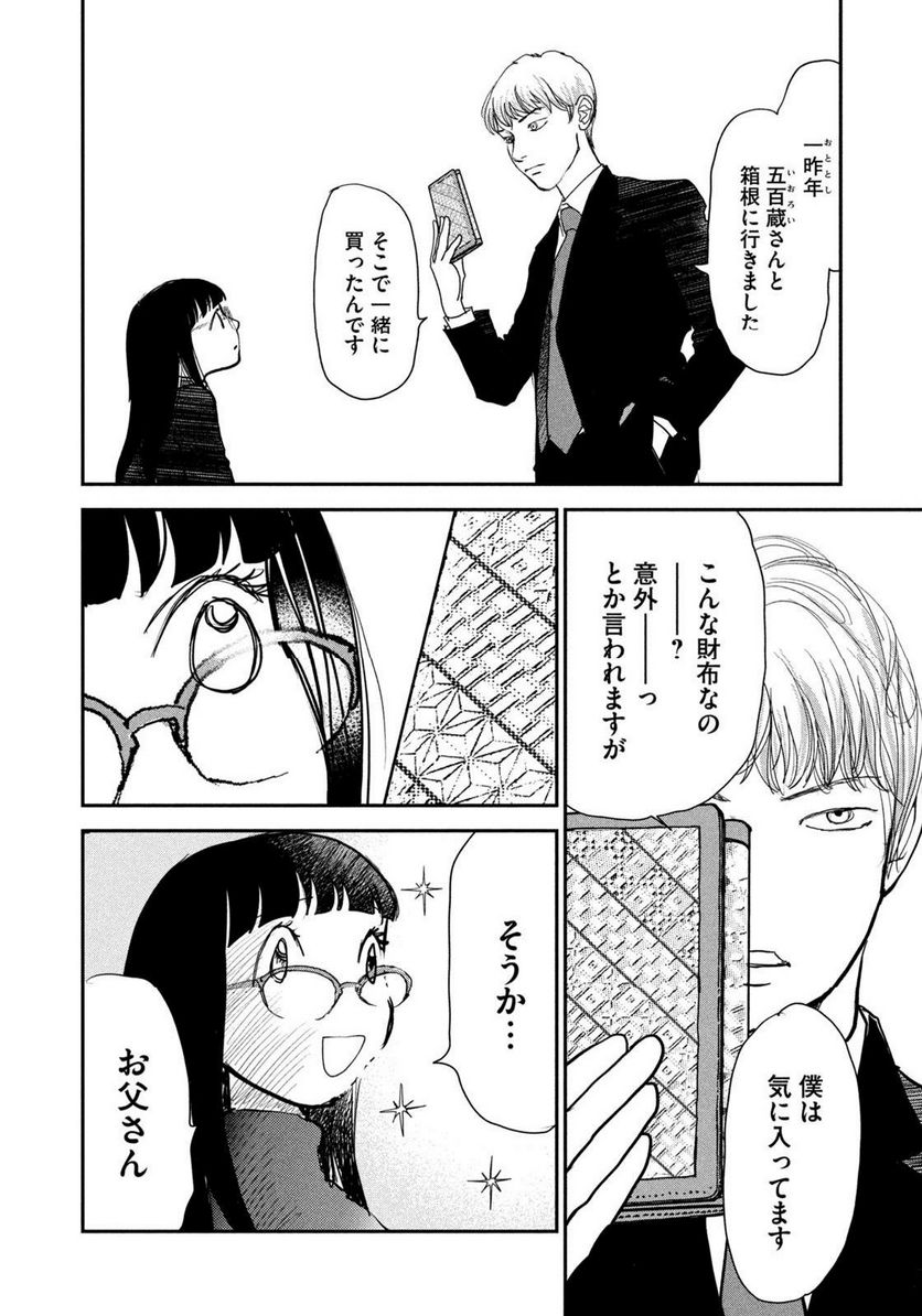 ツイステッド・シスターズ - 第61話 - Page 12