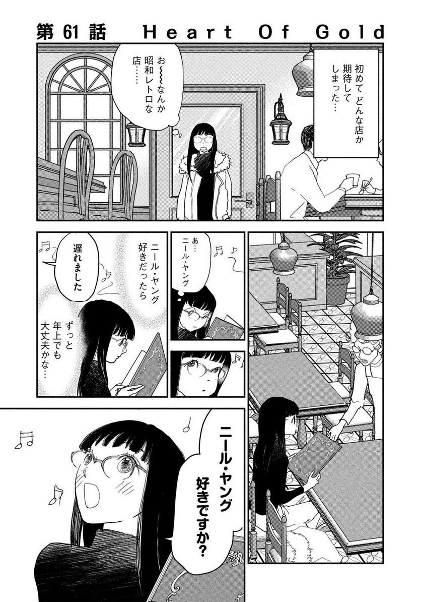 ツイステッド・シスターズ - 第61話 - Page 3