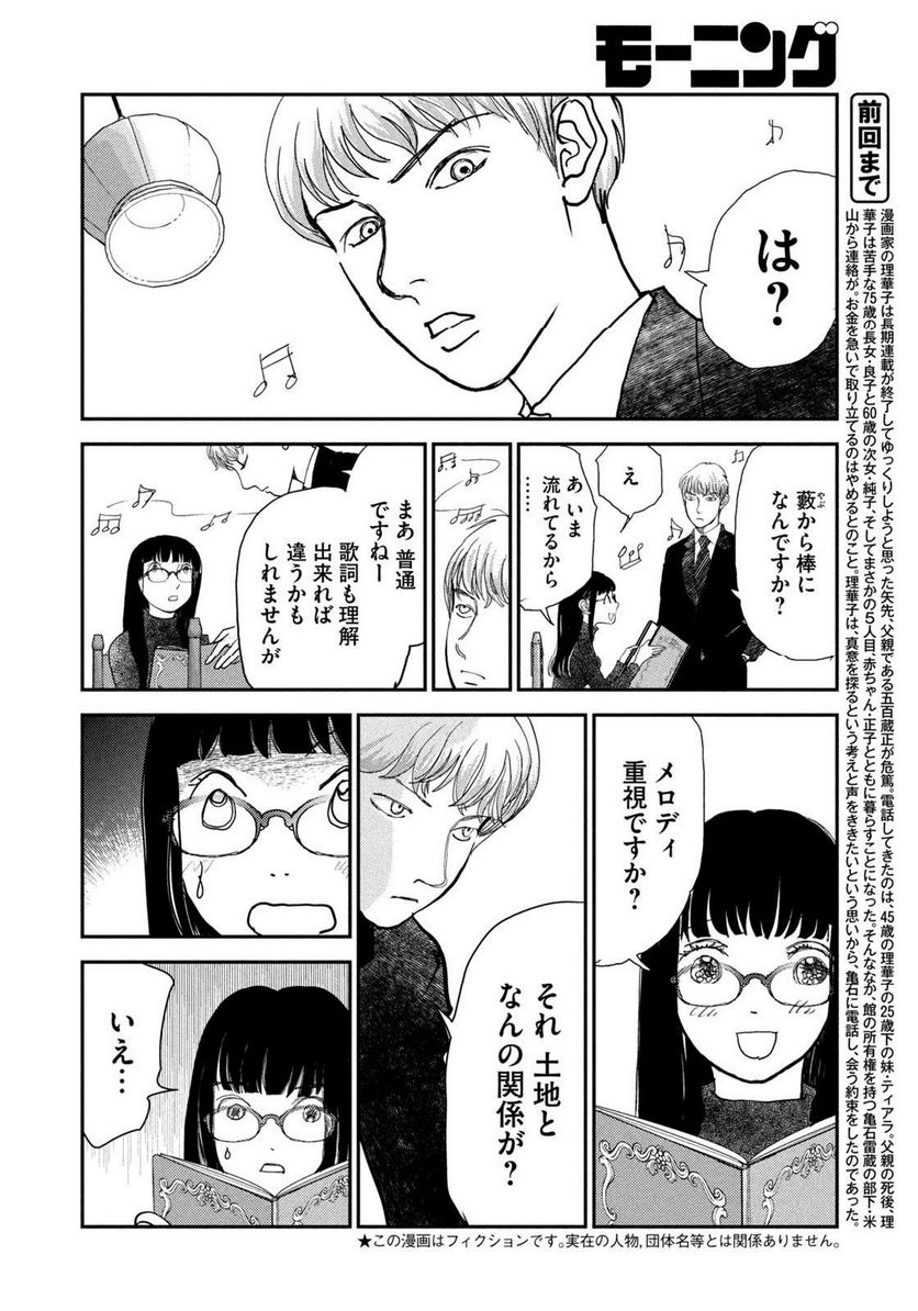 ツイステッド・シスターズ - 第61話 - Page 4