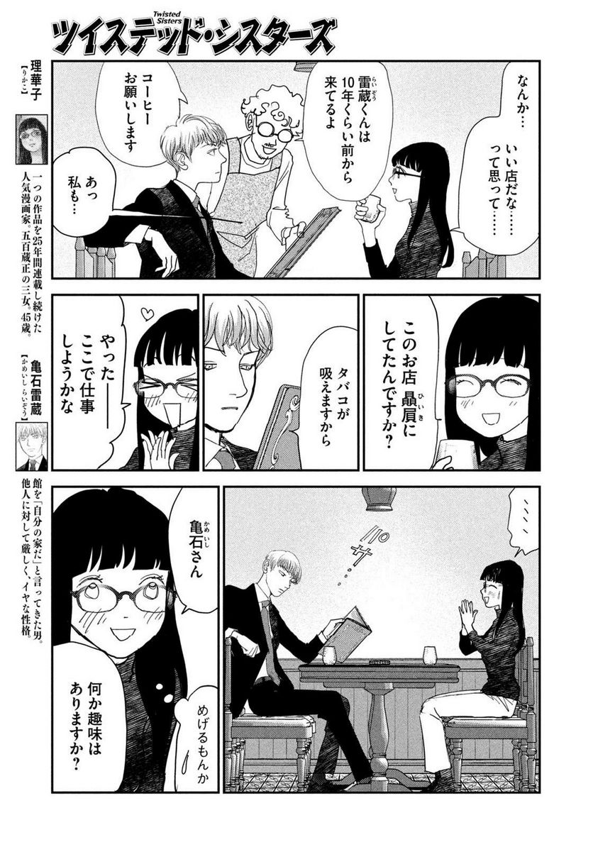 ツイステッド・シスターズ - 第61話 - Page 5