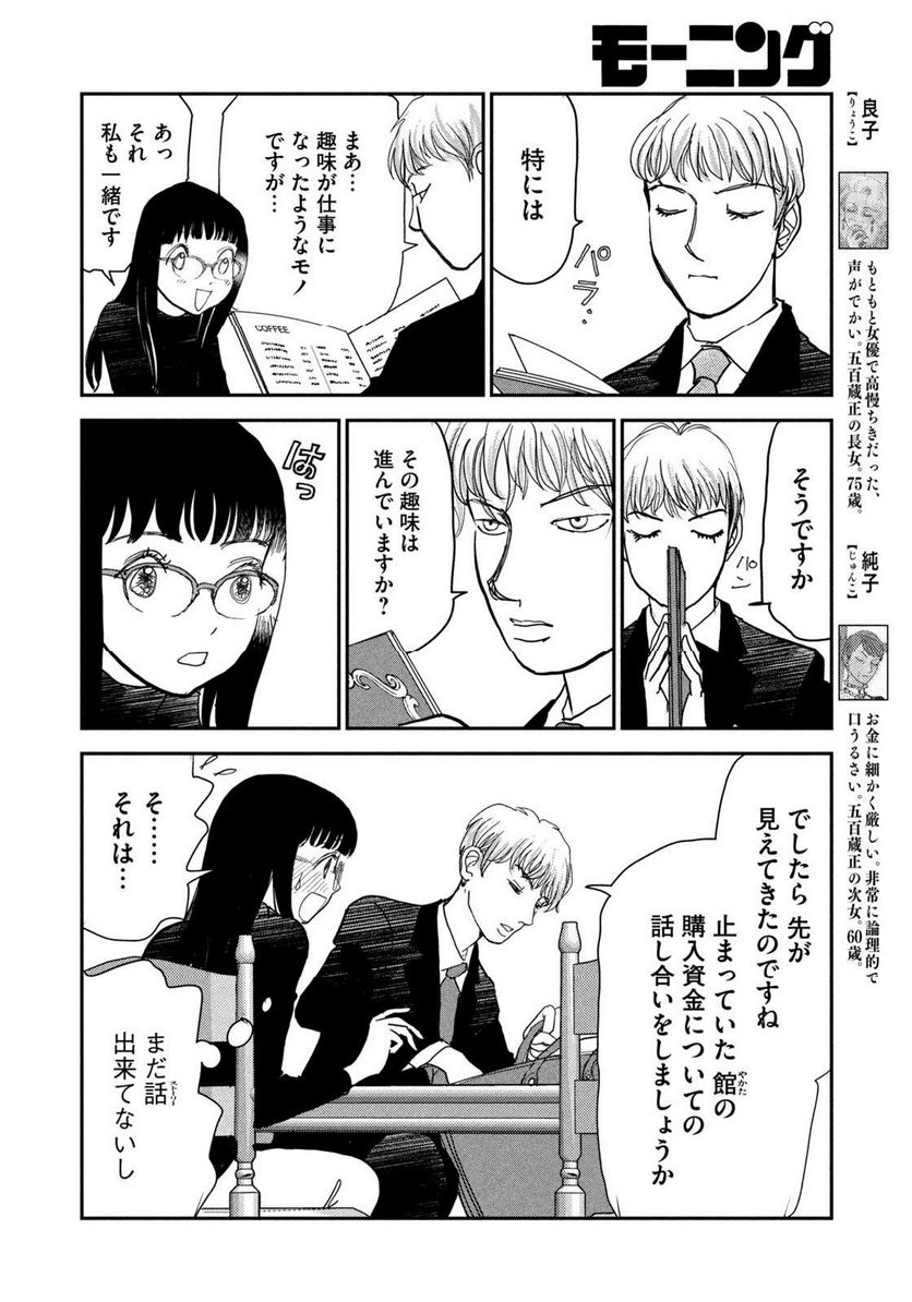 ツイステッド・シスターズ - 第61話 - Page 6