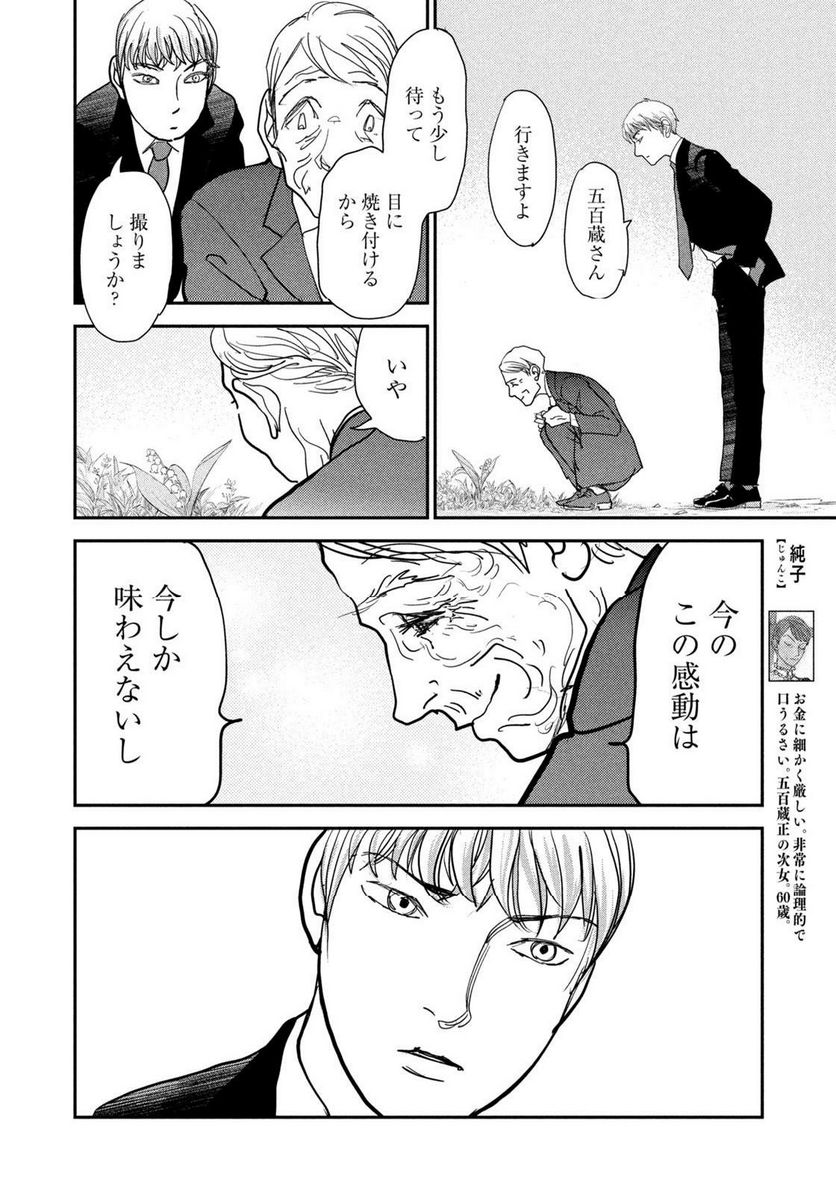 ツイステッド・シスターズ - 第62話 - Page 8