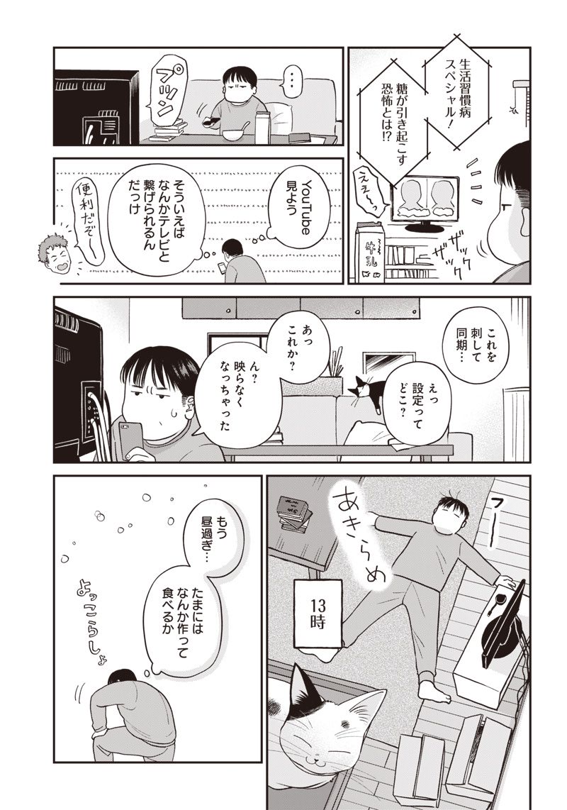 おじさんがなぜか可愛い。 - 第3話 - Page 4