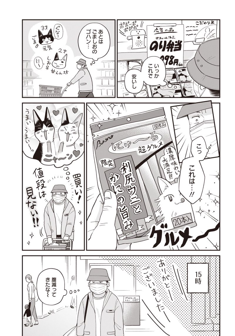 おじさんがなぜか可愛い。 - 第3話 - Page 6